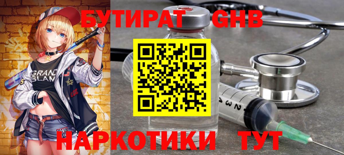 Бутират жидкий экстази Грозный
