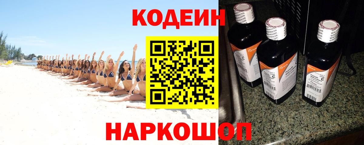 Грозный  Кодеин напиток Lean (лин)  Вход с VPN 
