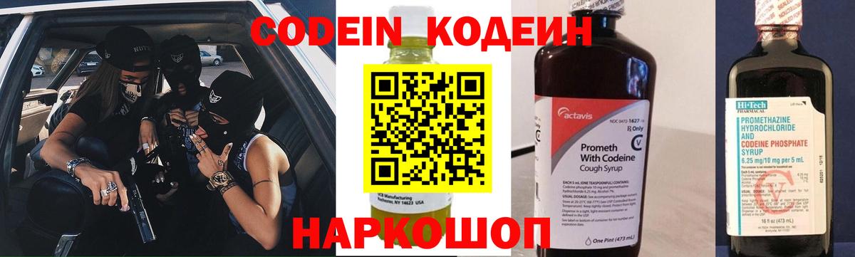 Кодеиновый сироп Lean напиток Lean (лин) Грозный