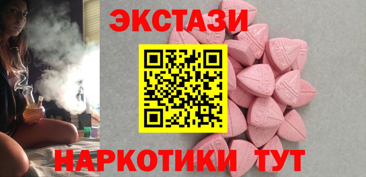 Экстази  Ecstasy Cube  Ecstasy 300 mg  Вход с VPN  Грозный 