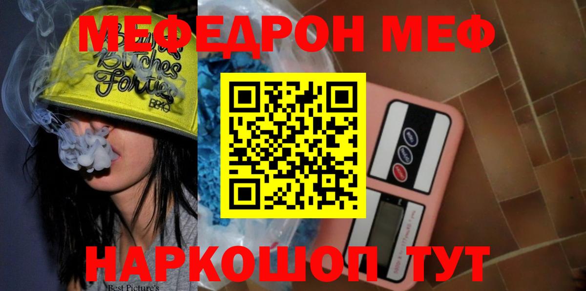 МЕФ  Мефедрон мука  Вход с VPN  Грозный 